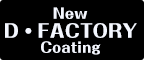 New D・FACTORY Coating